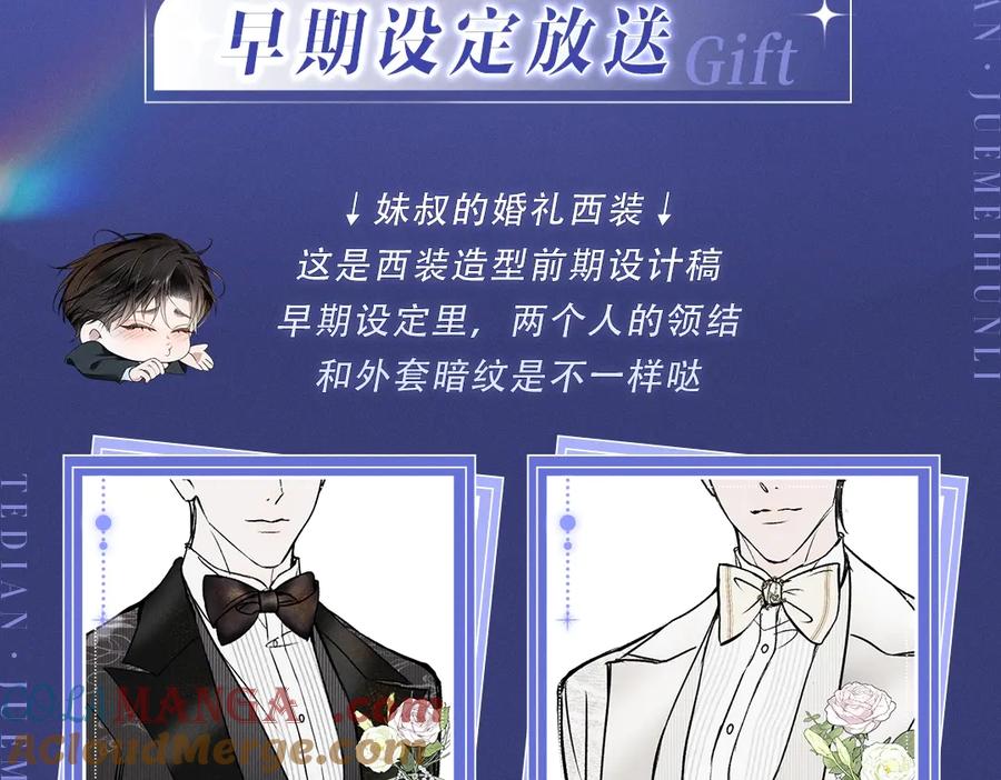 《谁把谁当真》特典附送：漫画福利内容 第3页