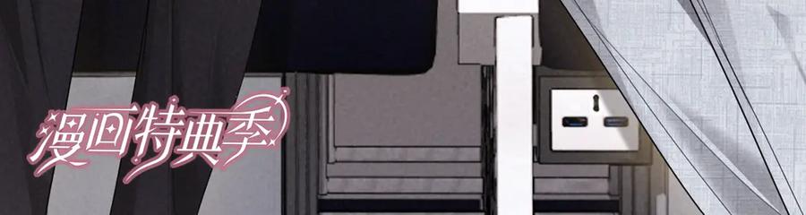 《谁把谁当真》特典附送：漫画福利内容 第14页