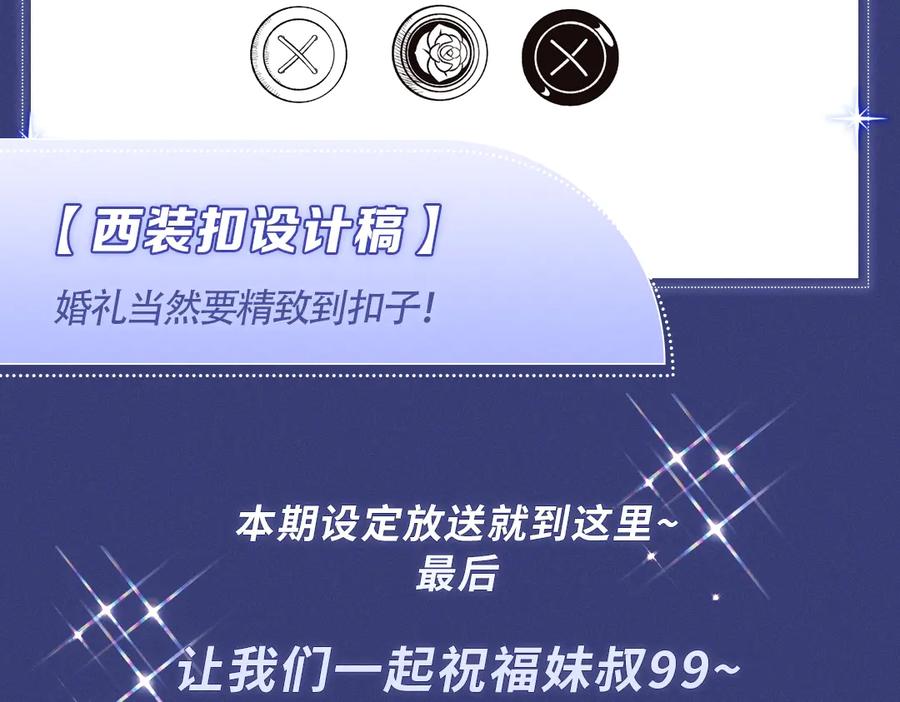 《谁把谁当真》特典附送：漫画福利内容 第10页