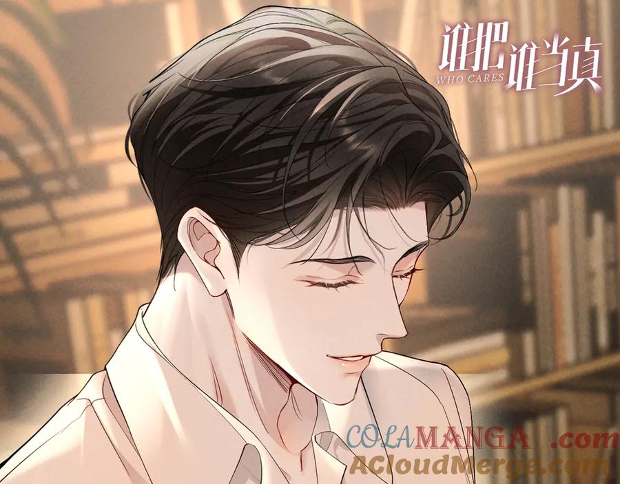 《谁把谁当真》特典附送：漫画福利内容 第21页
