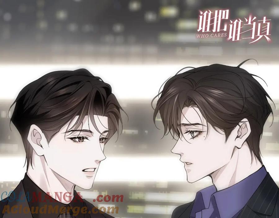《谁把谁当真》特典附送：漫画福利内容 第33页