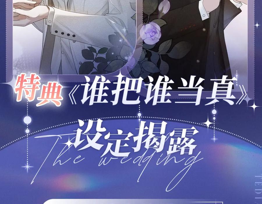 《谁把谁当真》特典附送：漫画福利内容 第2页