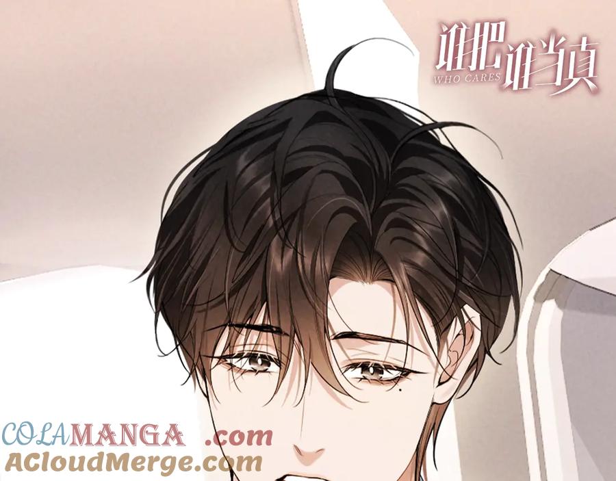 《谁把谁当真》特典附送：漫画福利内容 第15页