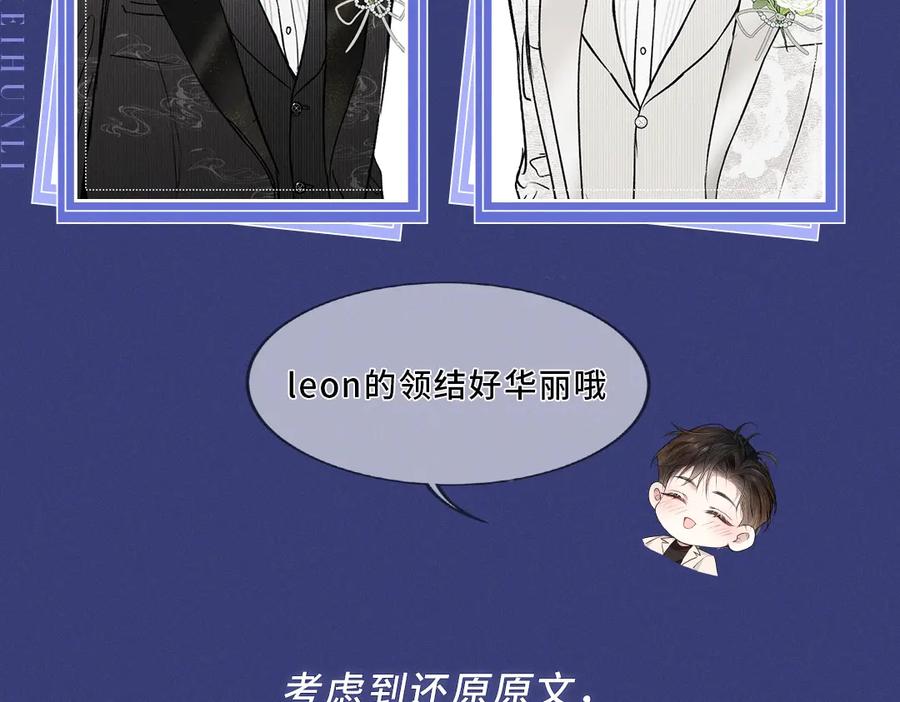 《谁把谁当真》特典附送：漫画福利内容 第4页