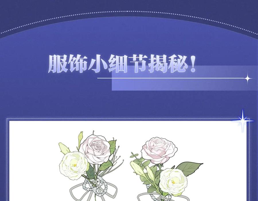 《谁把谁当真》特典附送：漫画福利内容 第8页