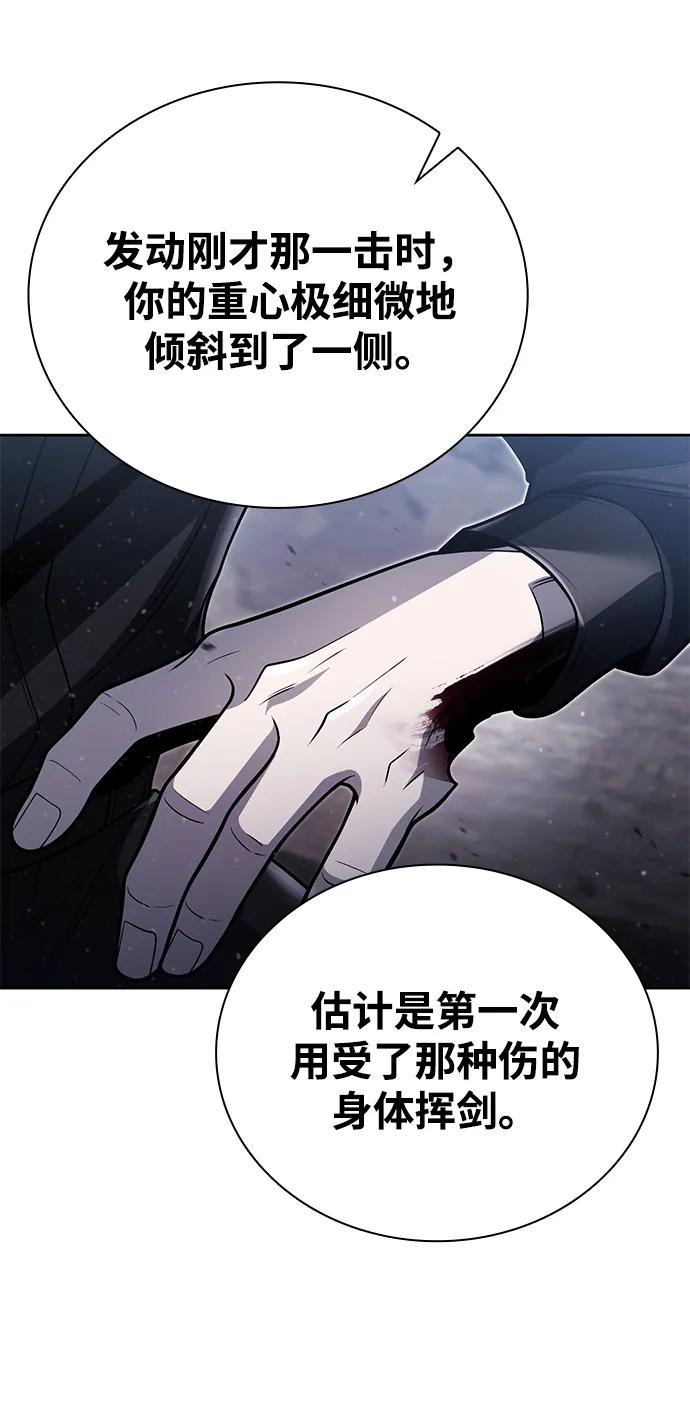 《天才猎人的清扫生活》第94话 第39页