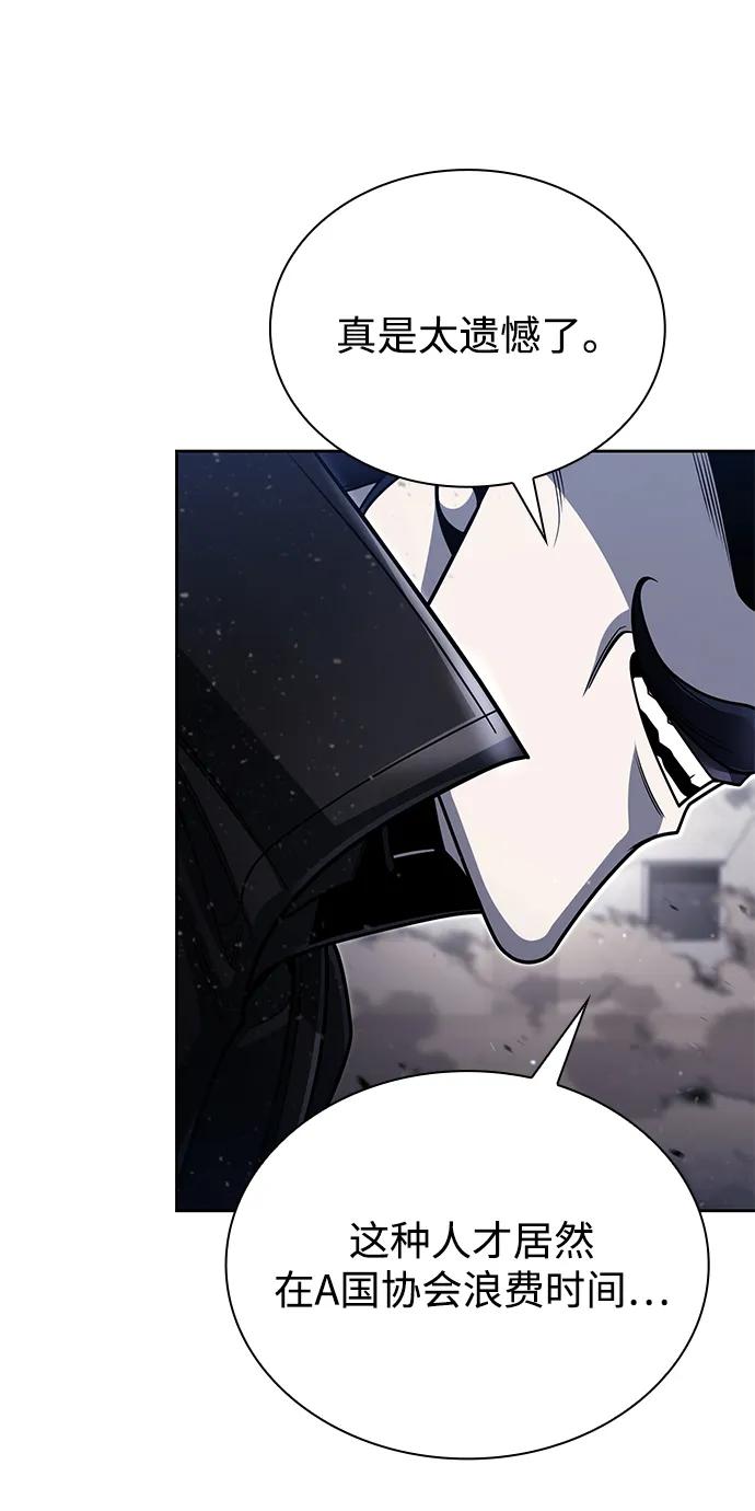 《天才猎人的清扫生活》第94话 第33页