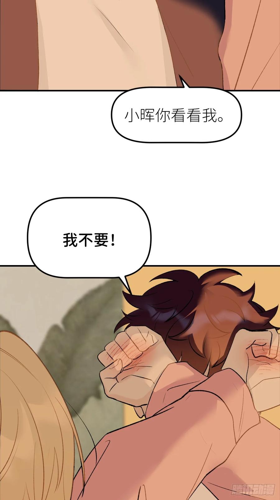 《别再逼我了》第九十四话 只有你我 第14页