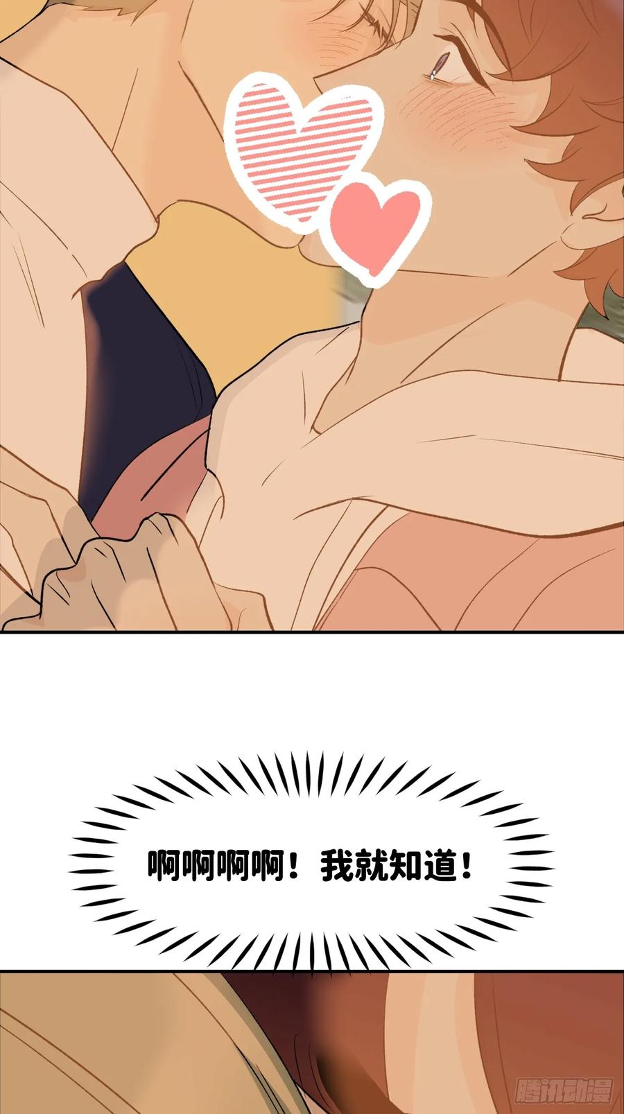 《别再逼我了》第九十四话 只有你我 第18页