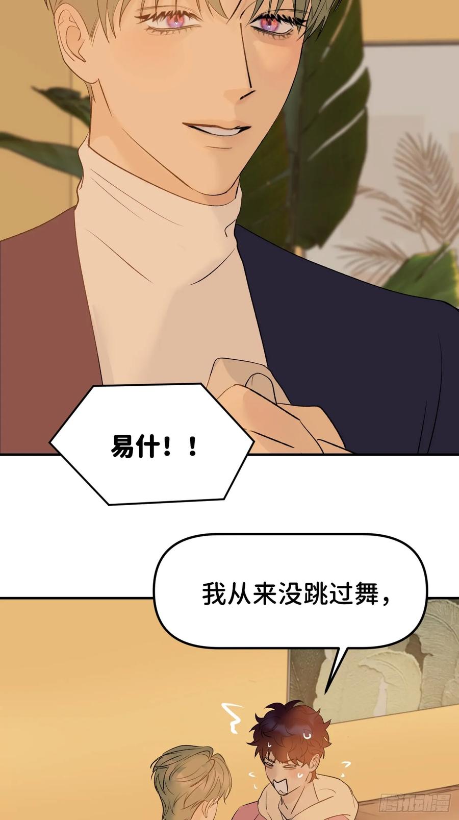 《别再逼我了》第九十四话 只有你我 第41页