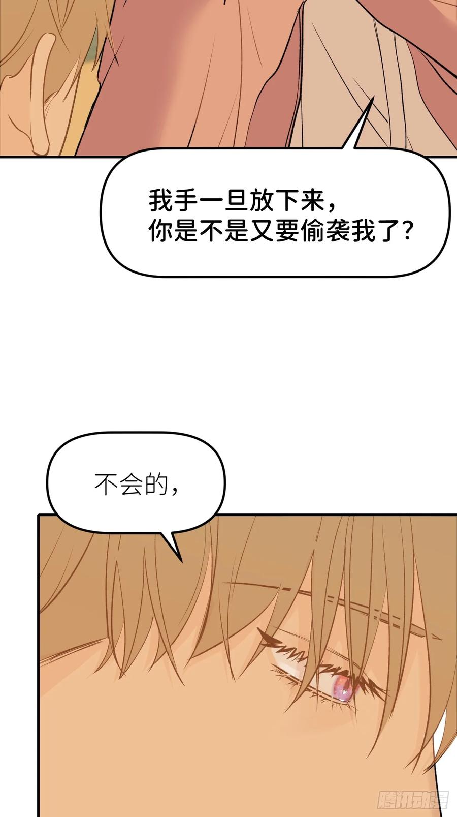 《别再逼我了》第九十四话 只有你我 第15页