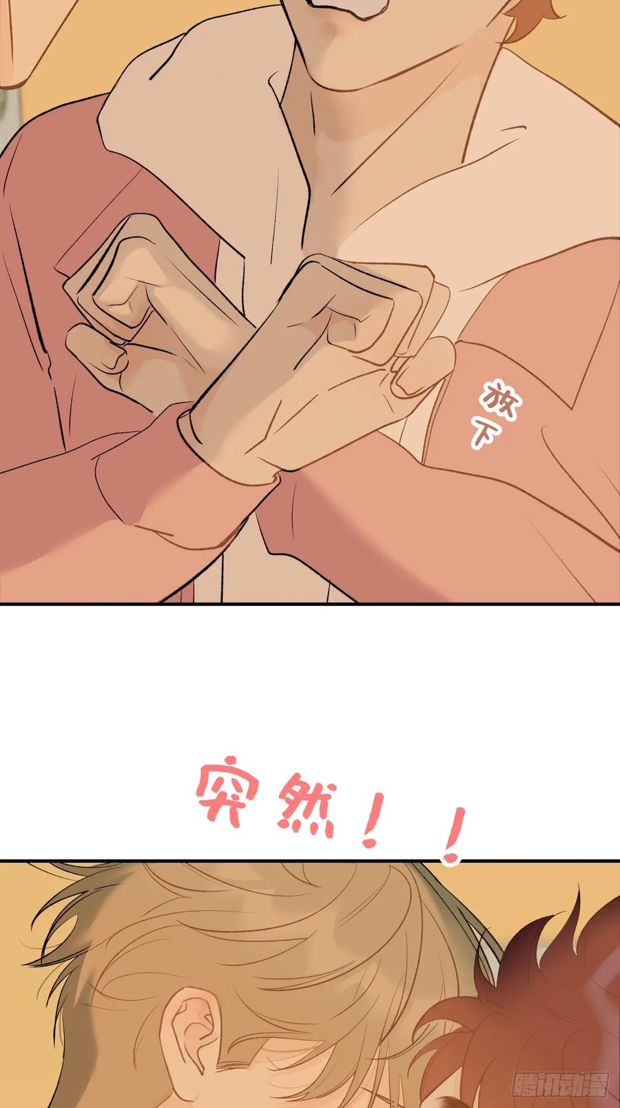 《别再逼我了》第九十四话 只有你我 第17页