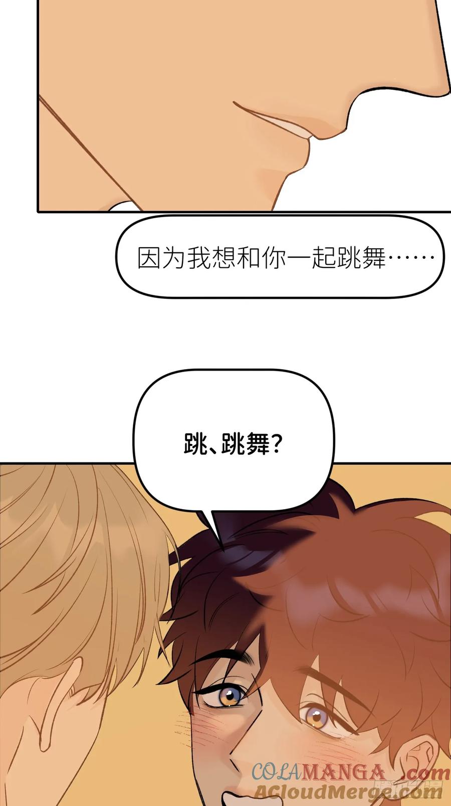 《别再逼我了》第九十四话 只有你我 第16页