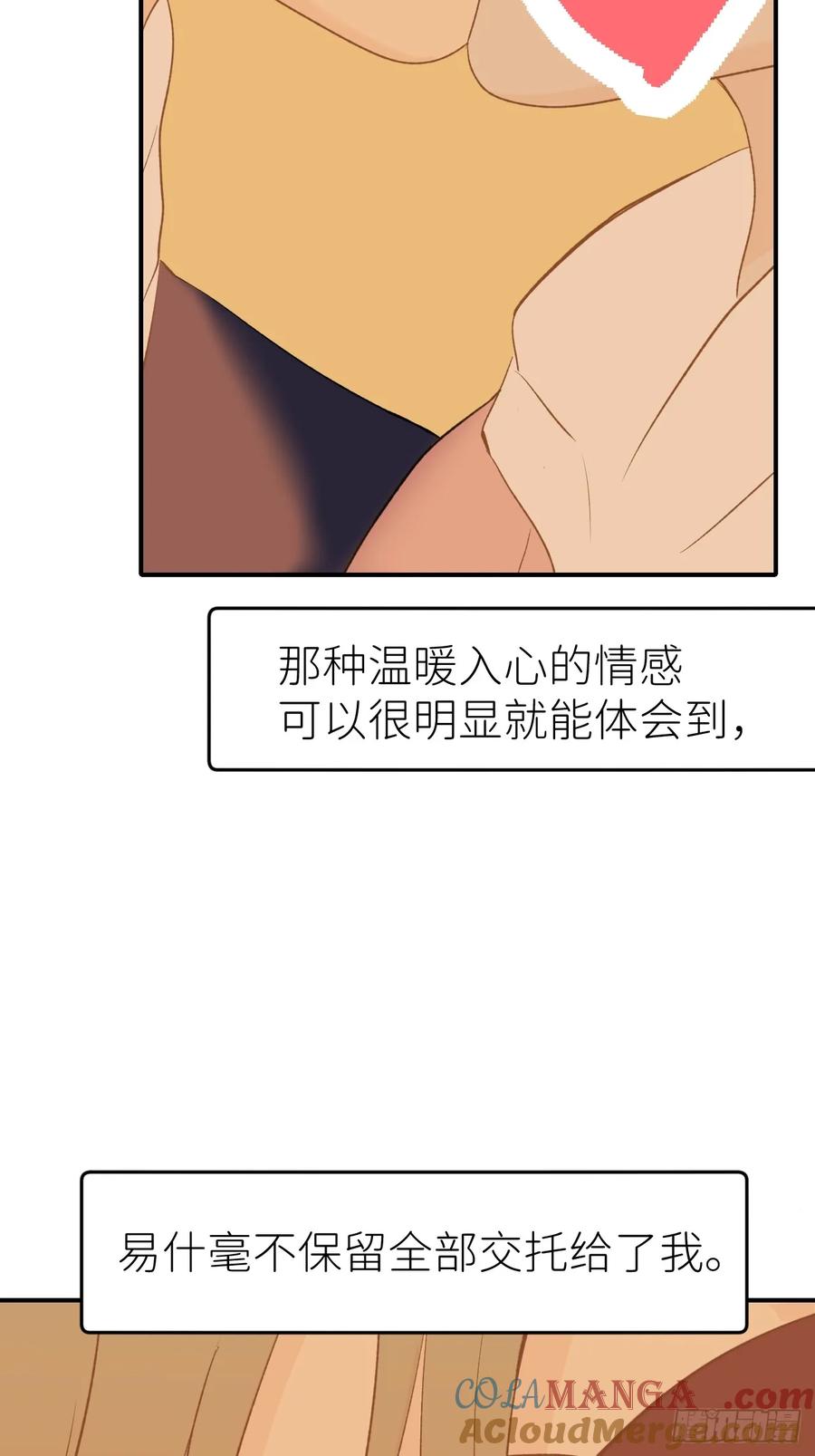 《别再逼我了》第九十四话 只有你我 第22页