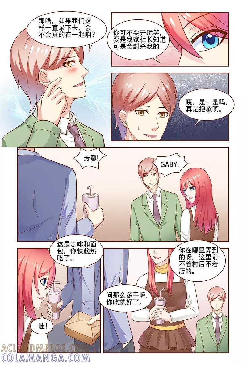 《盛夏之约》第28话 第11页