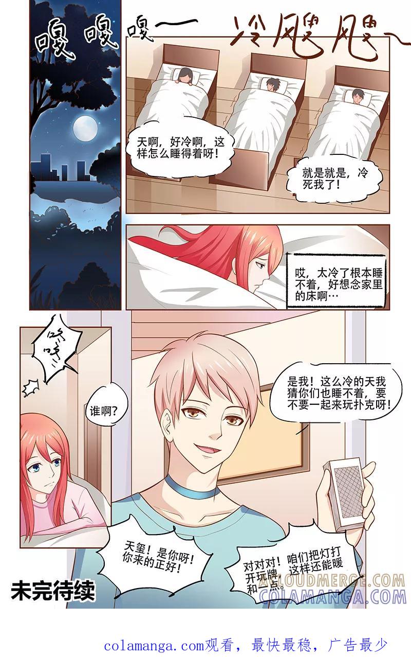 《盛夏之约》第28话 第12页