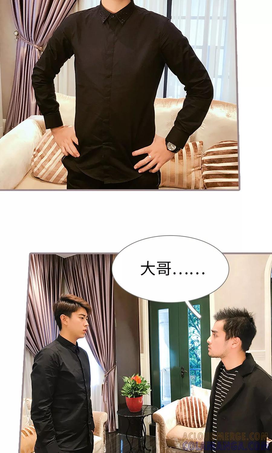 《日久必婚》第29话 第17页