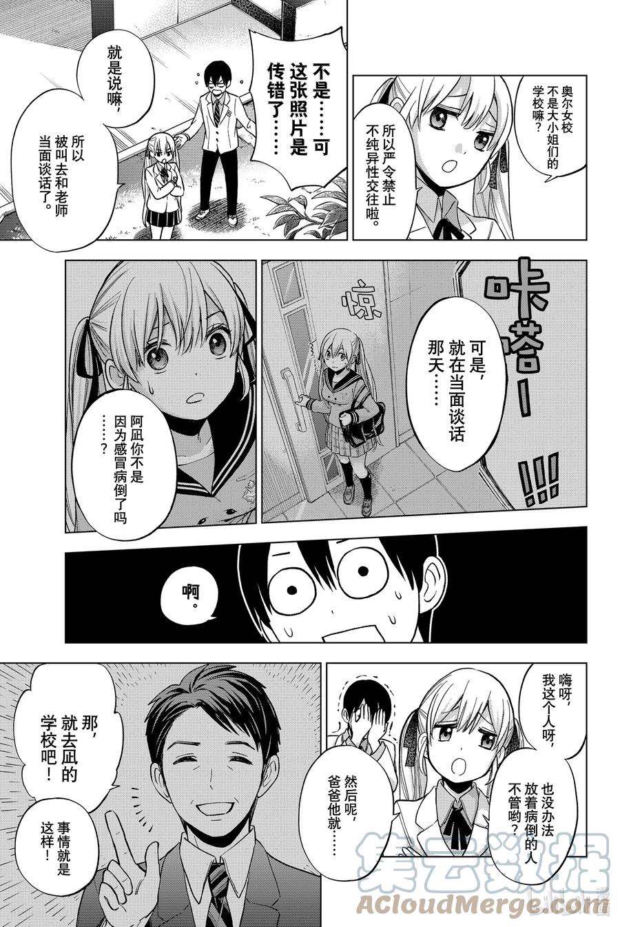 《杜鹃的婚约》9 能一起晨读吗……？ 第19页