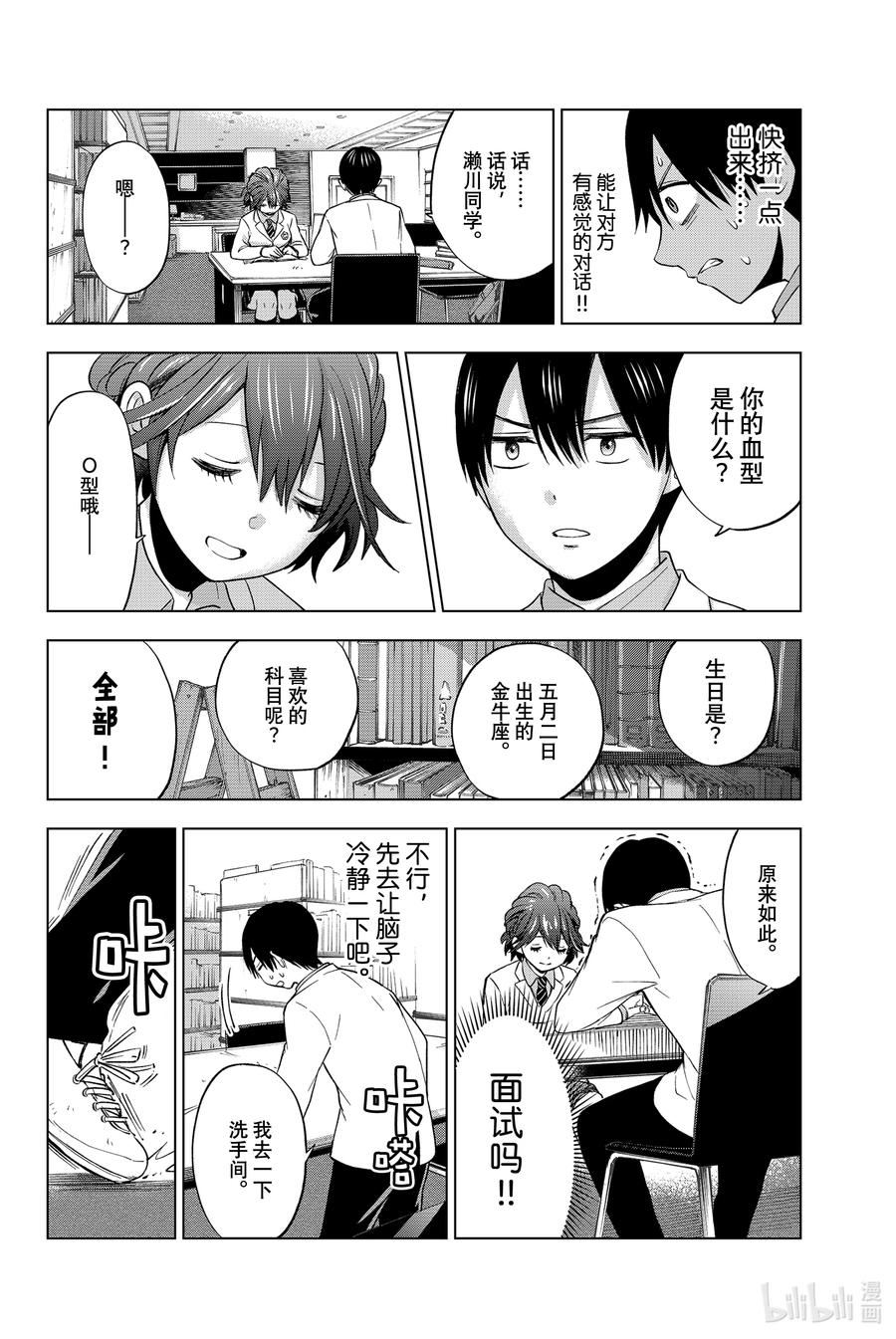 《杜鹃的婚约》9 能一起晨读吗……？ 第8页