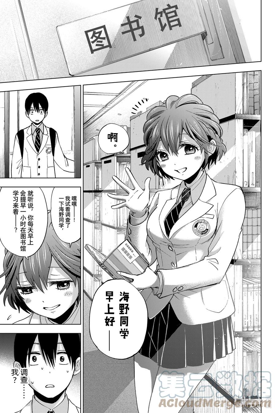《杜鹃的婚约》9 能一起晨读吗……？ 第5页