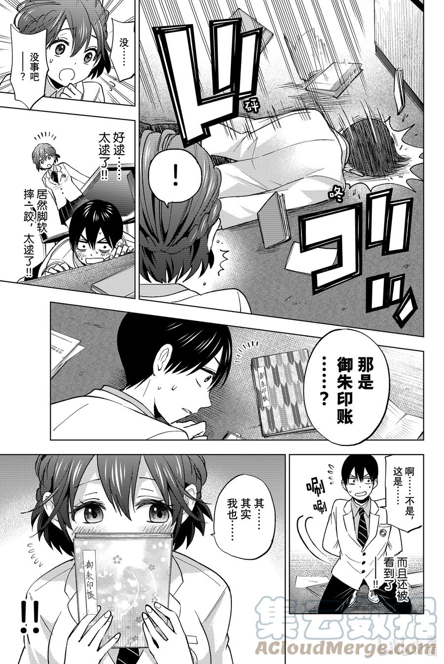 《杜鹃的婚约》9 能一起晨读吗……？ 第9页