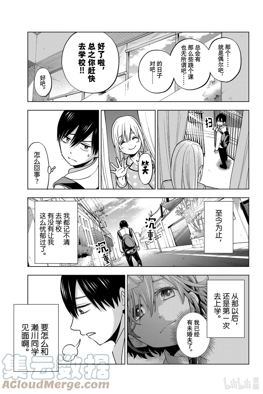 《杜鹃的婚约》9 能一起晨读吗……？ 第3页