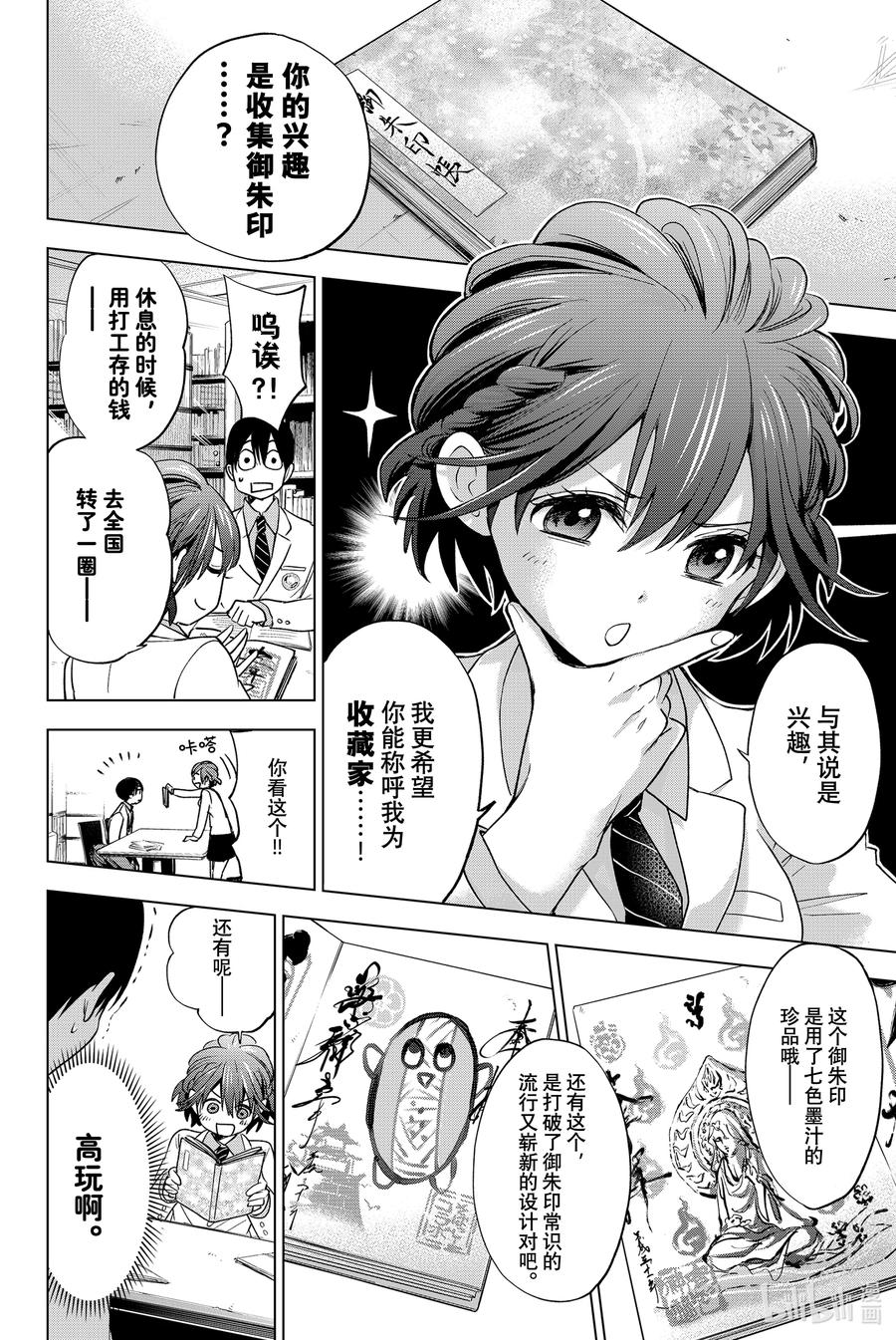 《杜鹃的婚约》9 能一起晨读吗……？ 第10页