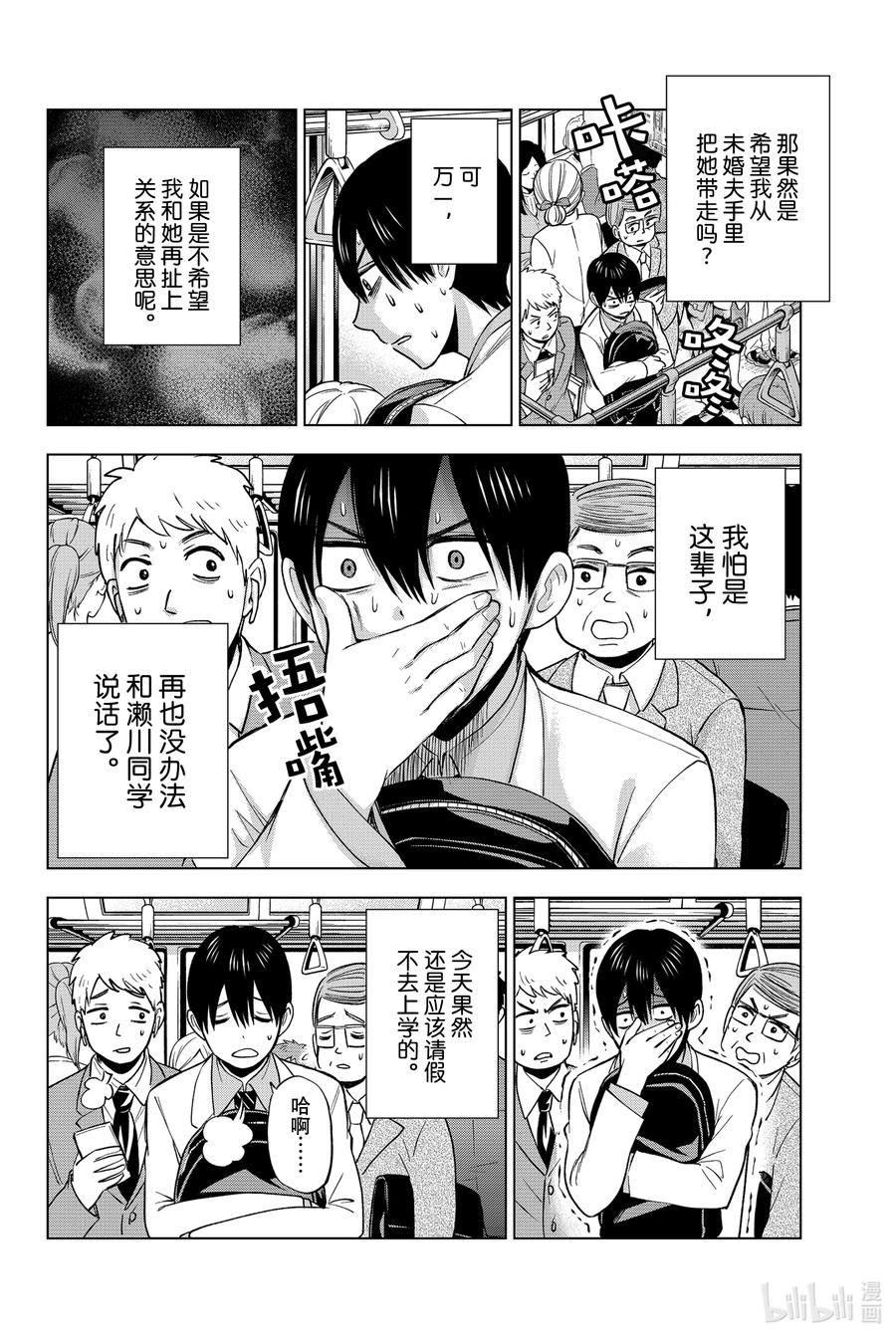 《杜鹃的婚约》9 能一起晨读吗……？ 第4页