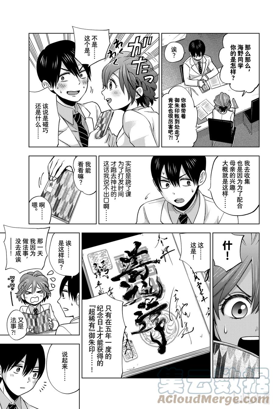 《杜鹃的婚约》9 能一起晨读吗……？ 第11页