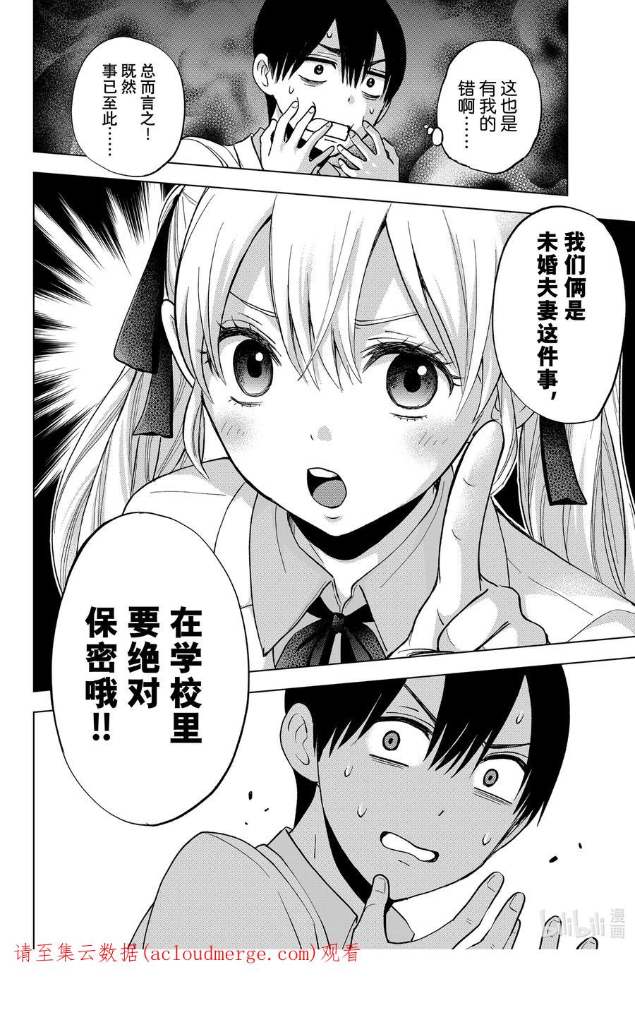 《杜鹃的婚约》9 能一起晨读吗……？ 第20页