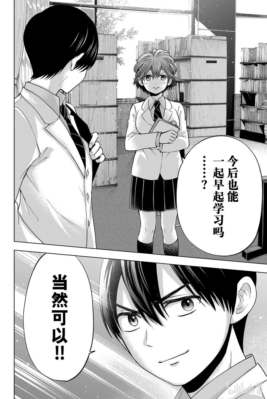 《杜鹃的婚约》9 能一起晨读吗……？ 第14页