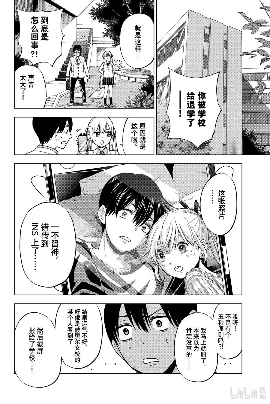 《杜鹃的婚约》9 能一起晨读吗……？ 第18页