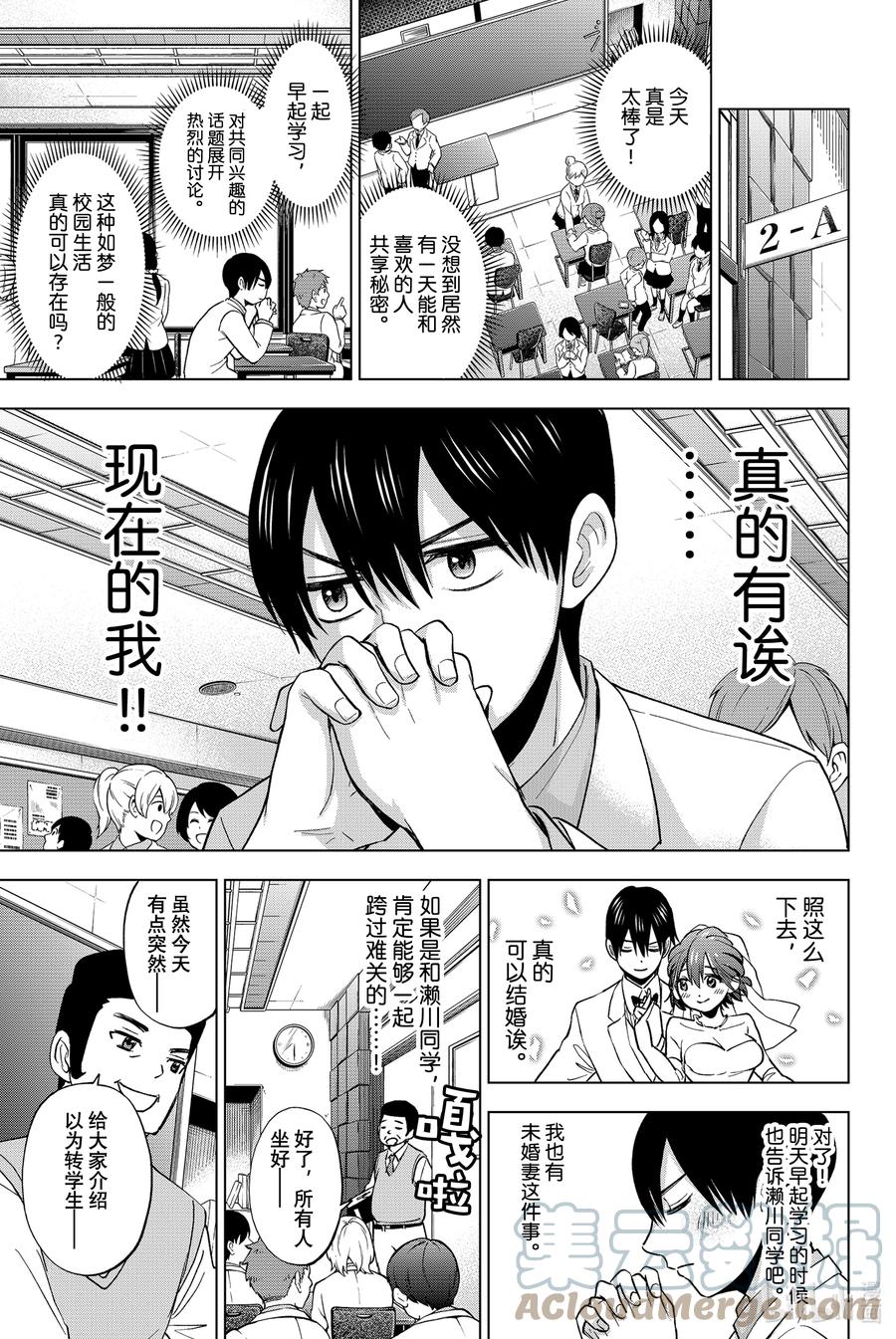《杜鹃的婚约》9 能一起晨读吗……？ 第15页