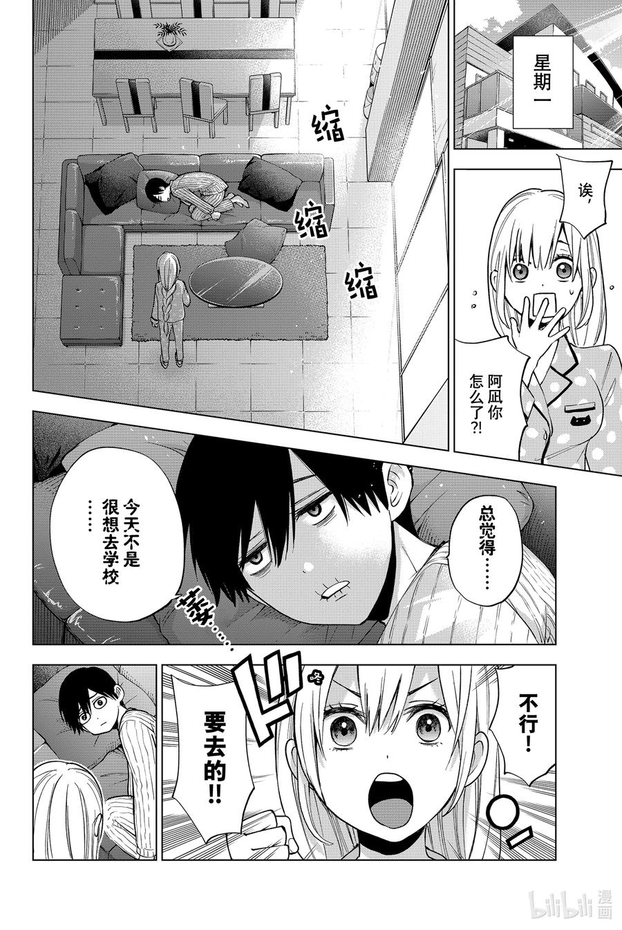 《杜鹃的婚约》9 能一起晨读吗……？ 第2页
