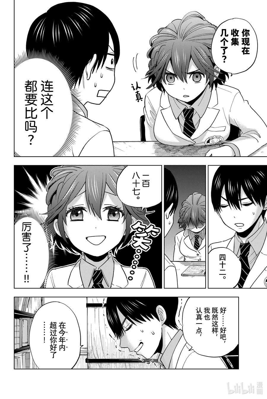 《杜鹃的婚约》9 能一起晨读吗……？ 第12页