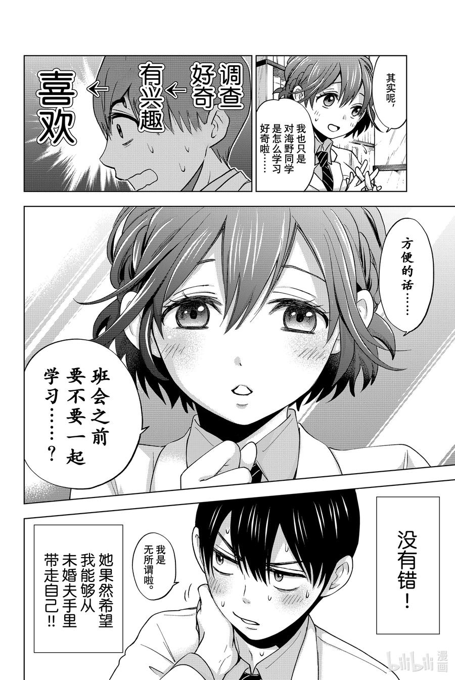 《杜鹃的婚约》9 能一起晨读吗……？ 第6页