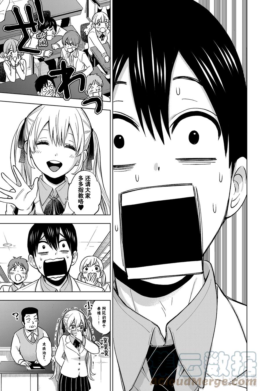 《杜鹃的婚约》9 能一起晨读吗……？ 第17页