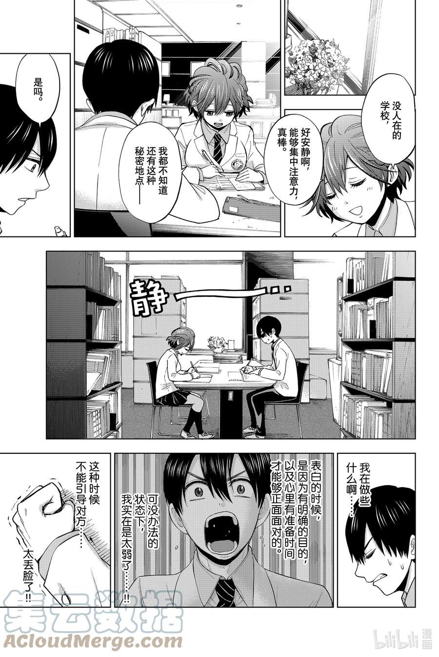 《杜鹃的婚约》9 能一起晨读吗……？ 第7页
