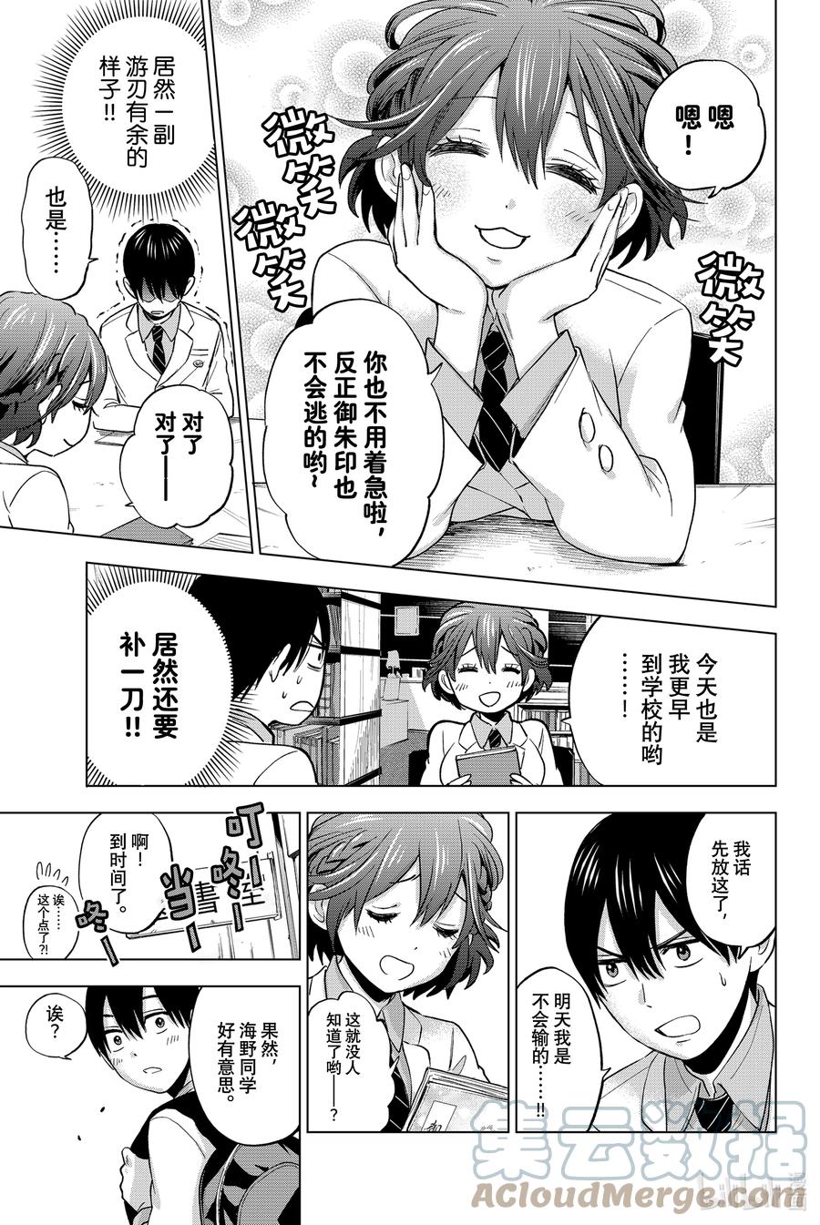 《杜鹃的婚约》9 能一起晨读吗……？ 第13页