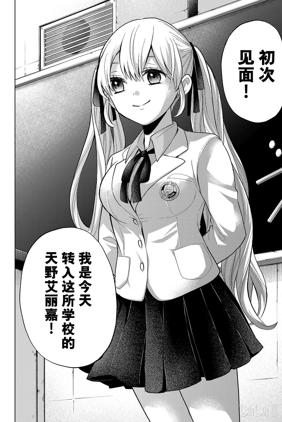 《杜鹃的婚约》9 能一起晨读吗……？ 第16页