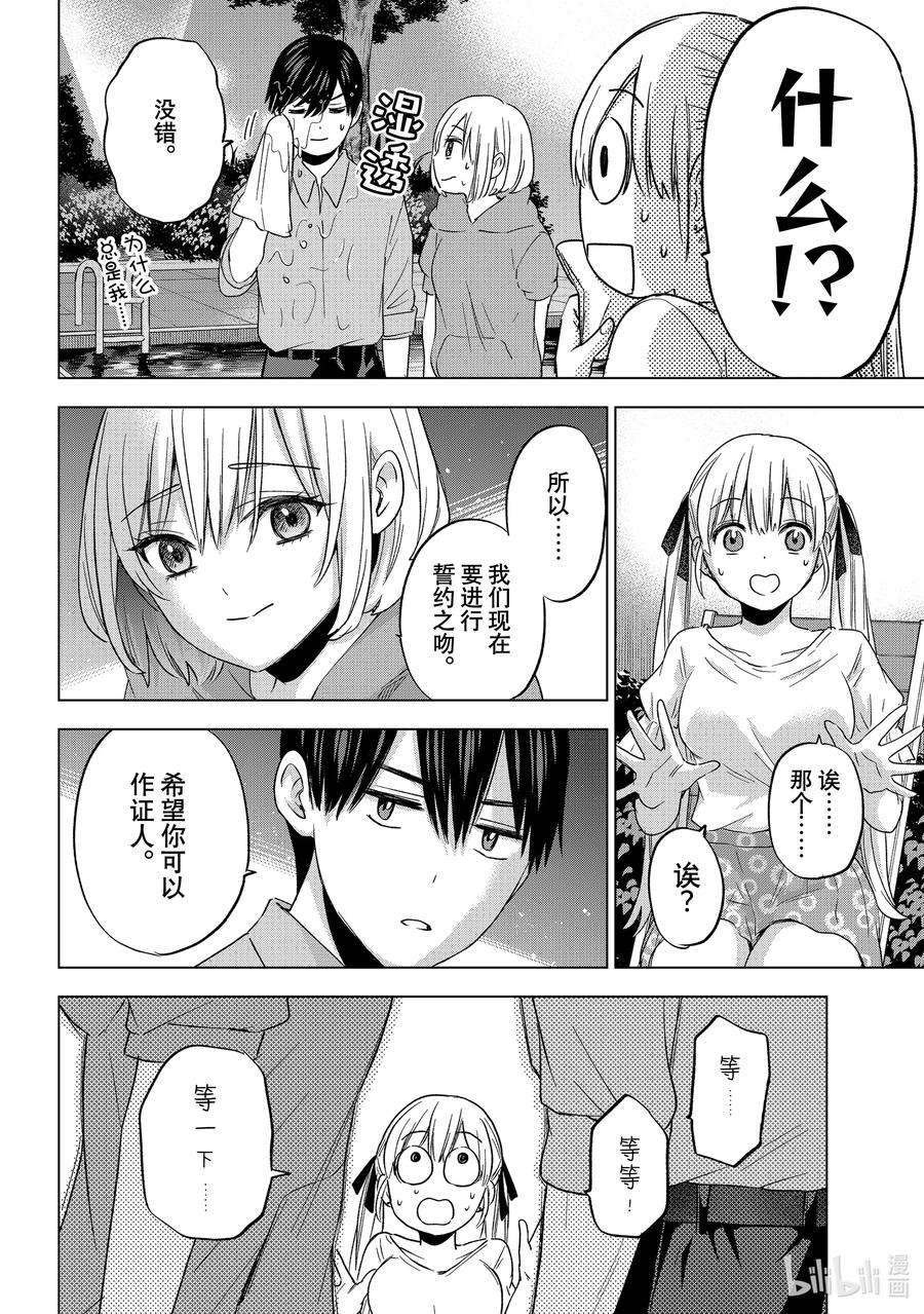 《杜鹃的婚约》99 老哥一定不是我的哥哥。 第18页