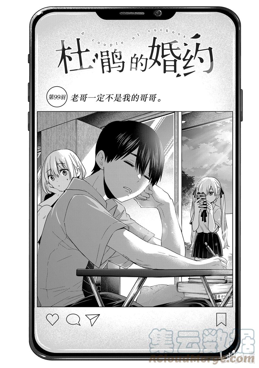 《杜鹃的婚约》99 老哥一定不是我的哥哥。 第1页