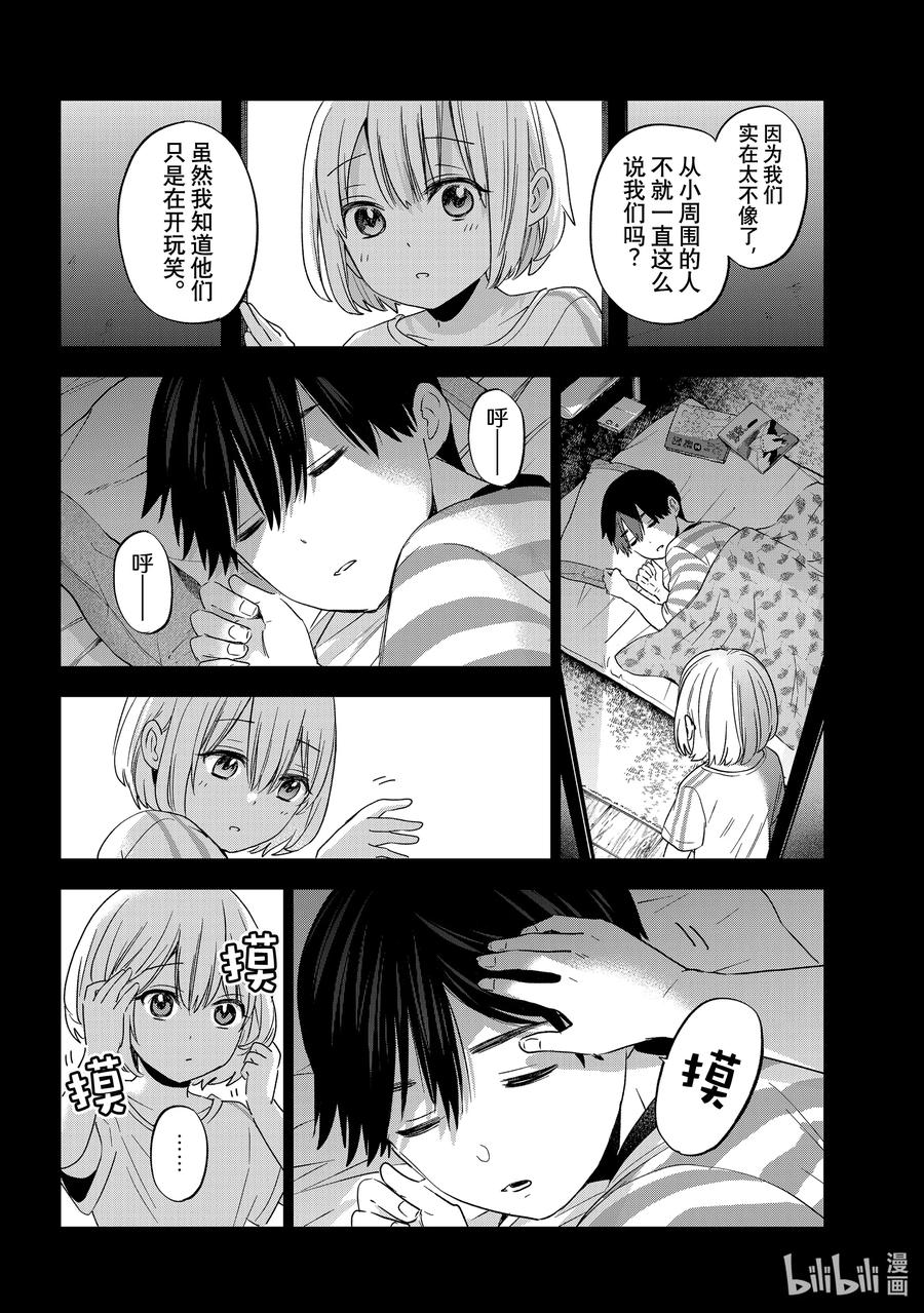 《杜鹃的婚约》99 老哥一定不是我的哥哥。 第10页