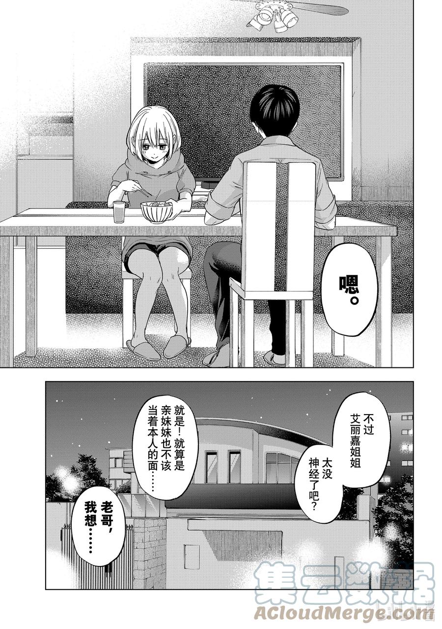 《杜鹃的婚约》99 老哥一定不是我的哥哥。 第15页