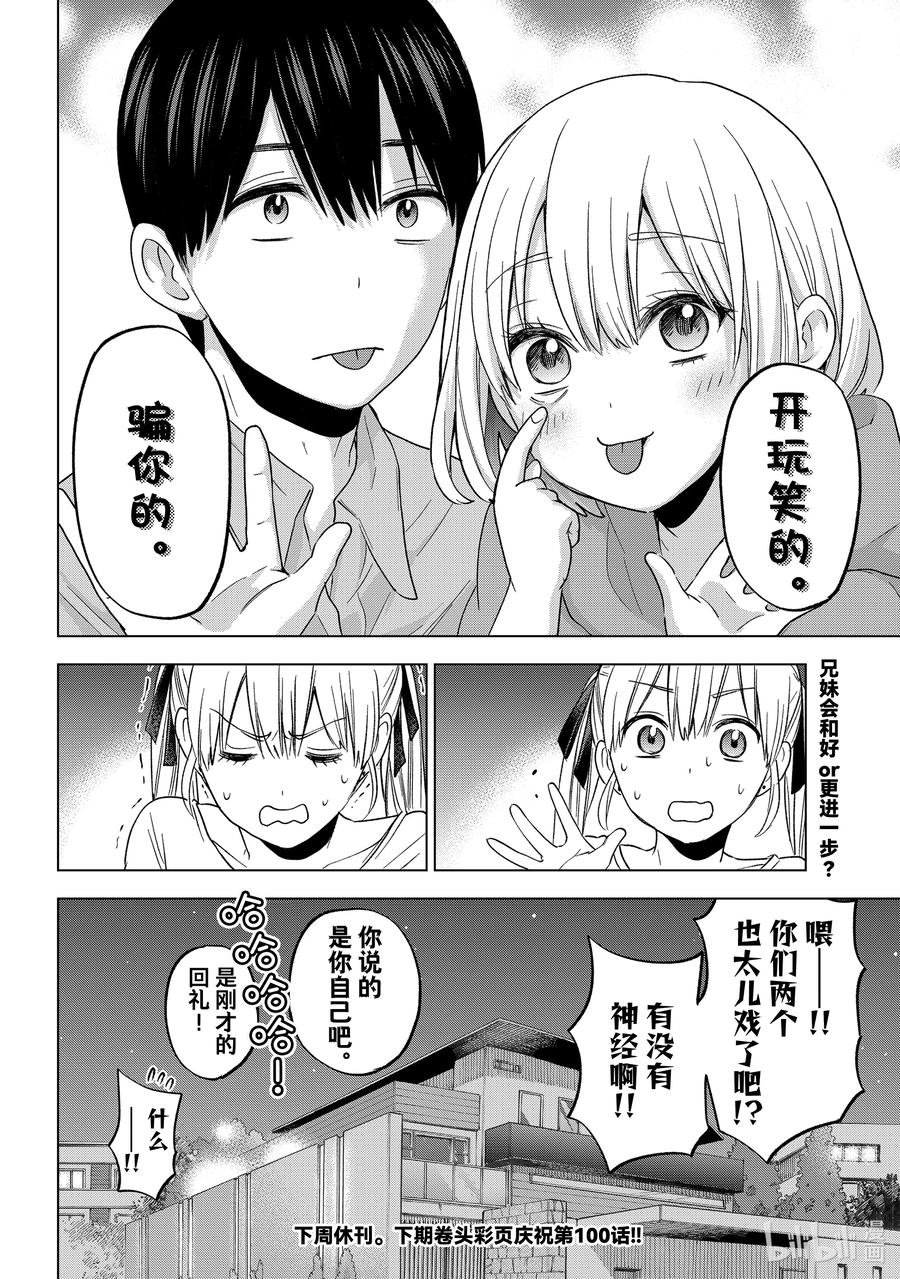 《杜鹃的婚约》99 老哥一定不是我的哥哥。 第20页