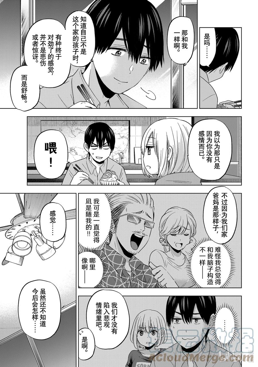 《杜鹃的婚约》99 老哥一定不是我的哥哥。 第13页