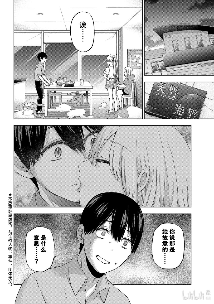 《杜鹃的婚约》99 老哥一定不是我的哥哥。 第2页