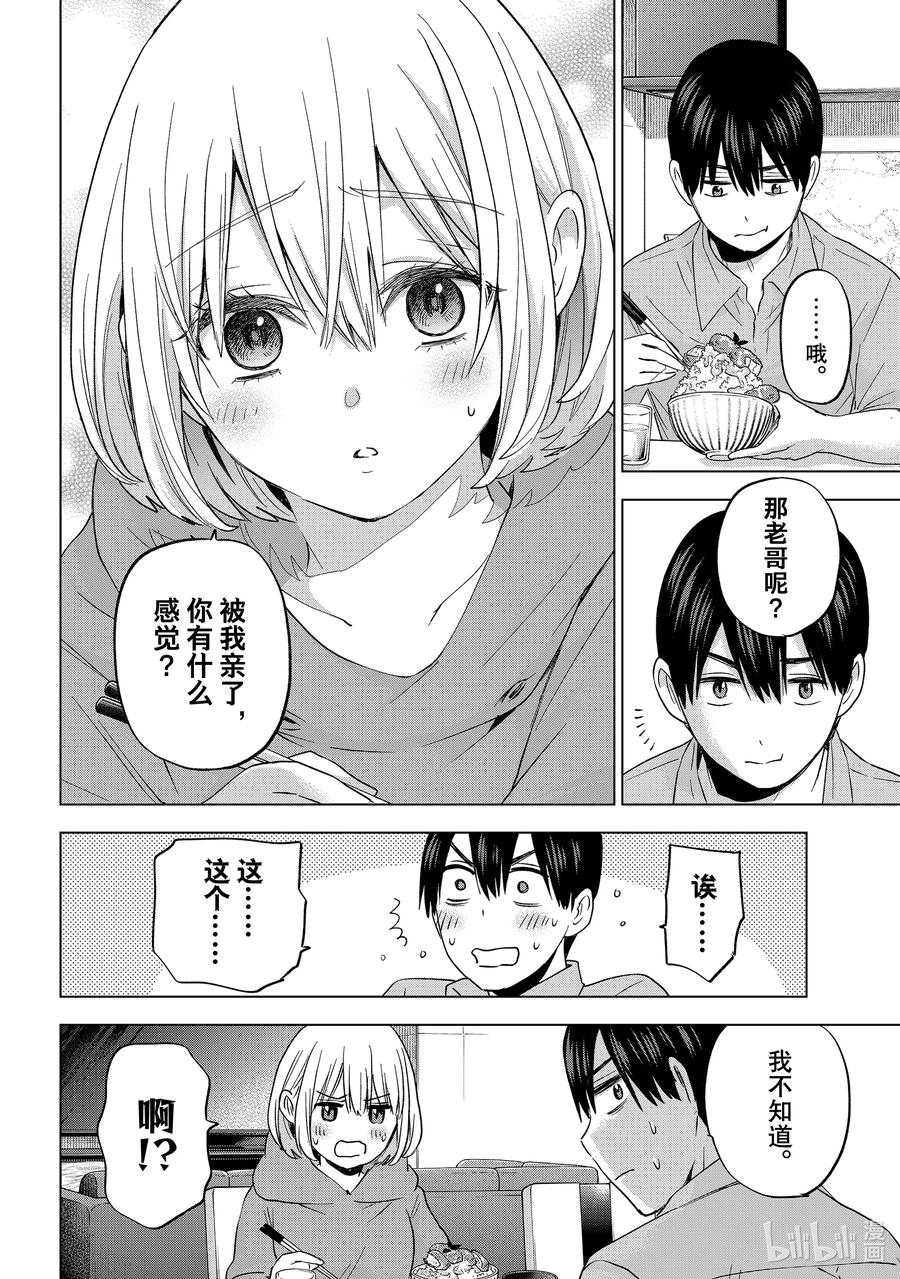 《杜鹃的婚约》99 老哥一定不是我的哥哥。 第8页