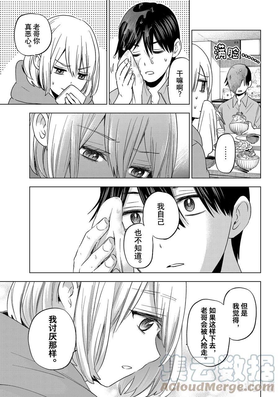 《杜鹃的婚约》99 老哥一定不是我的哥哥。 第7页