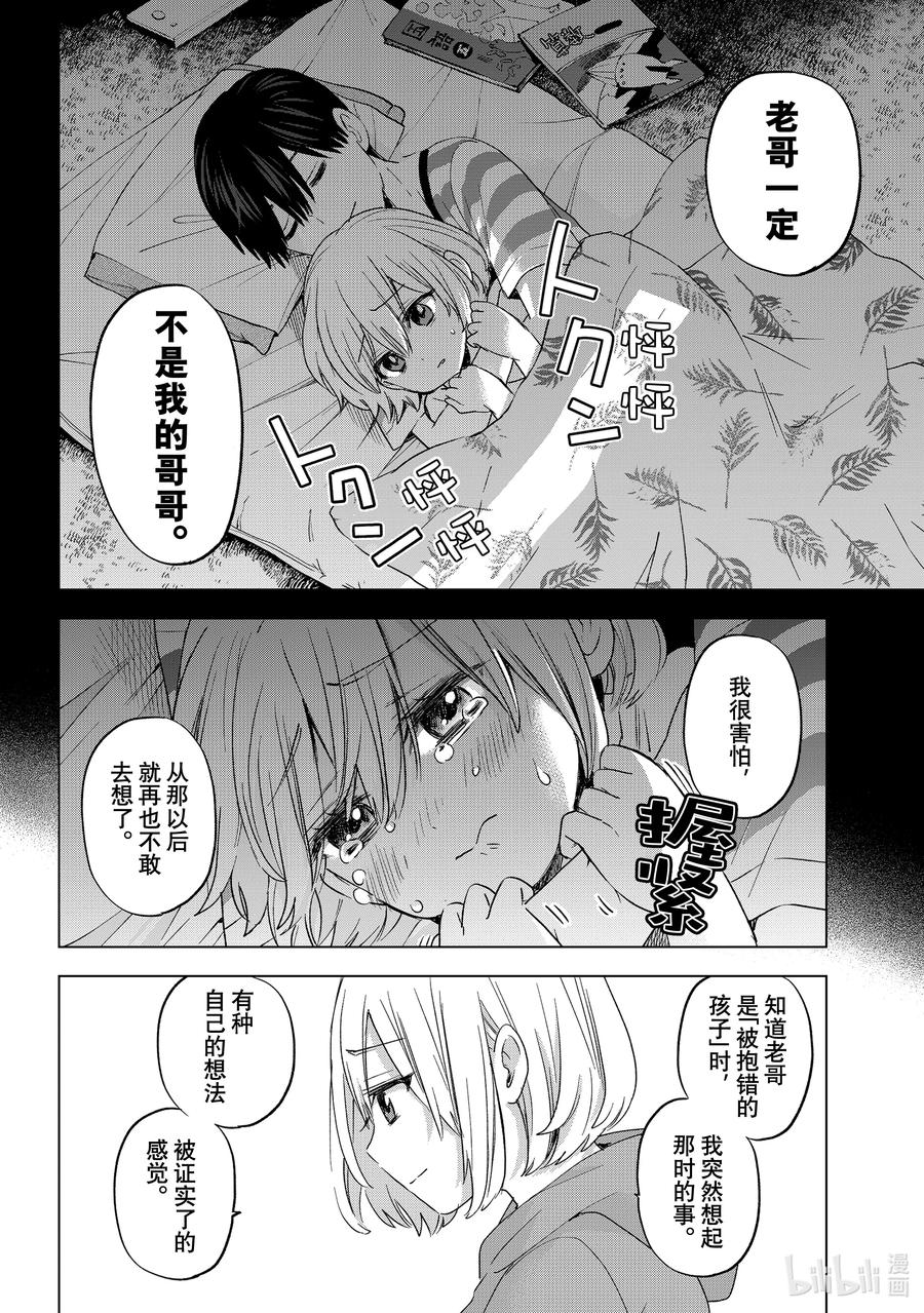 《杜鹃的婚约》99 老哥一定不是我的哥哥。 第12页